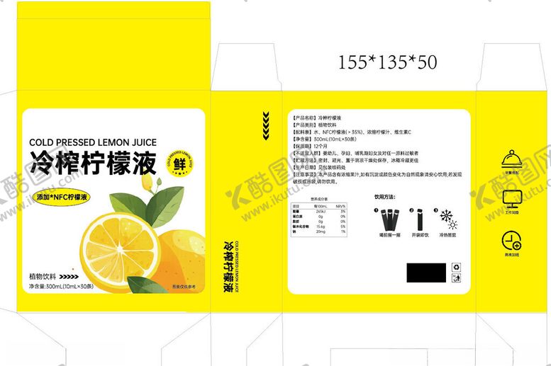 编号：80697104101358362665【酷图网】源文件下载-冷榨柠檬液包装盒设计