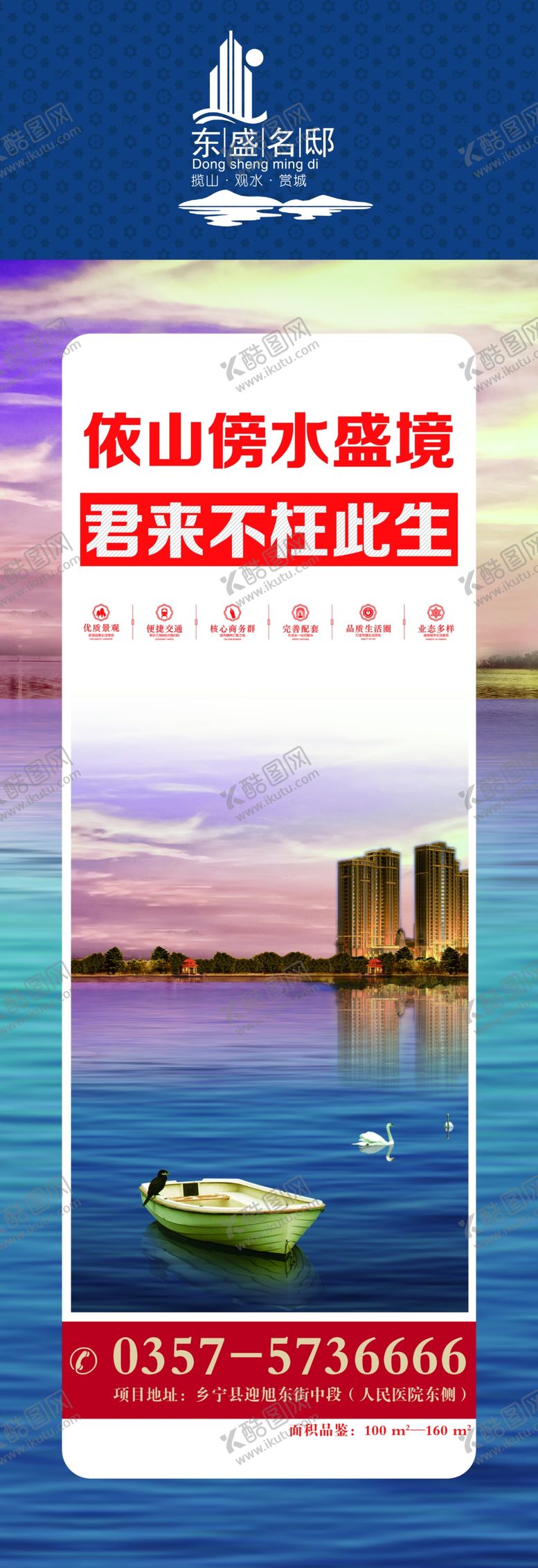 编号：11003609192350093709【酷图网】源文件下载-房地产道旗