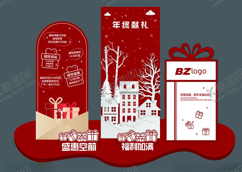编号：45898802010411167090【酷图网】源文件下载-年终新春美陈
