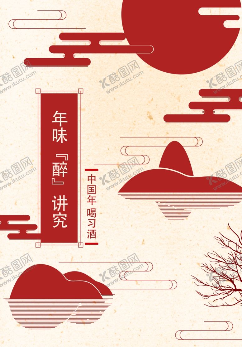编号：56787906151148303000【酷图网】源文件下载-新中国风海报