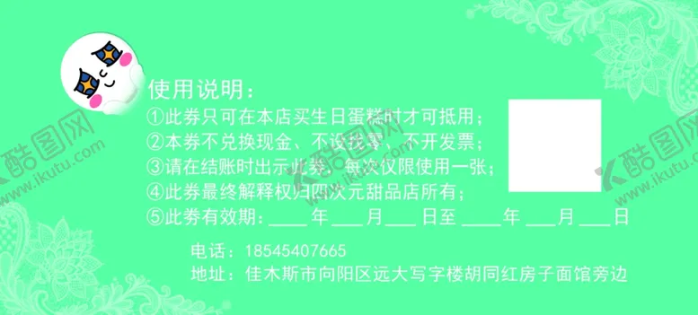 编号：66574806260330293214【酷图网】源文件下载-甜品代金券