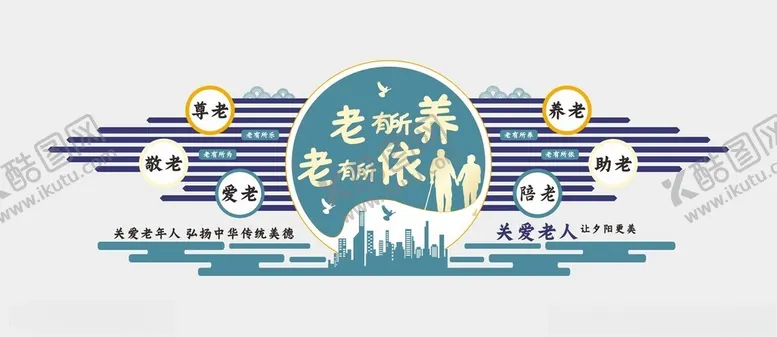 编号：11432302052055168771【酷图网】源文件下载-养老院文化墙