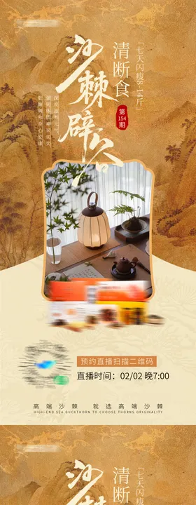 辟谷养生光影宣传图