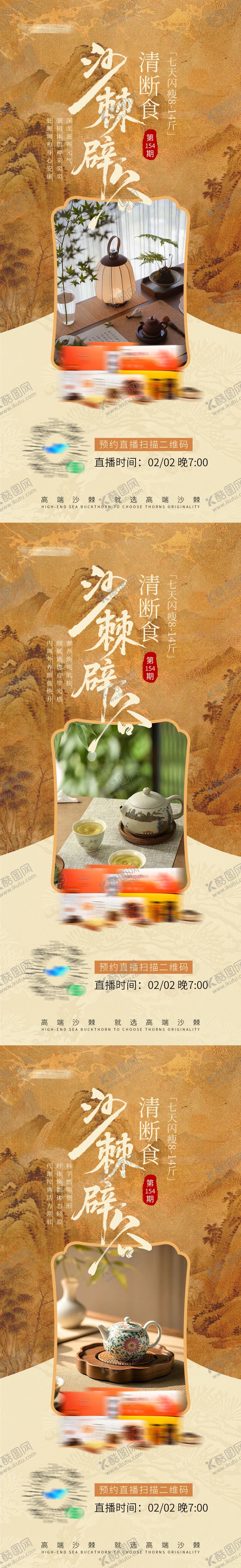 编号：83907204110225228799【酷图网】源文件下载-辟谷养生光影宣传图