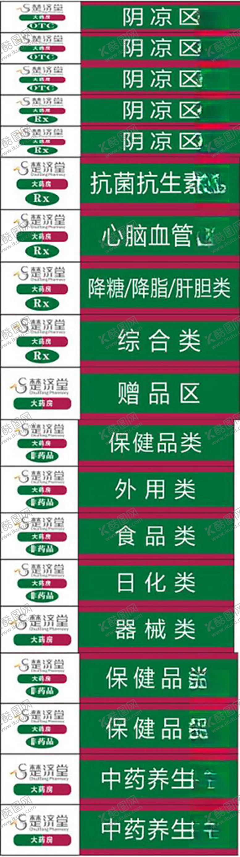 编号：17229012101951581241【酷图网】源文件下载-药房吊牌