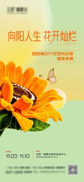 扭扭棒向日葵活动