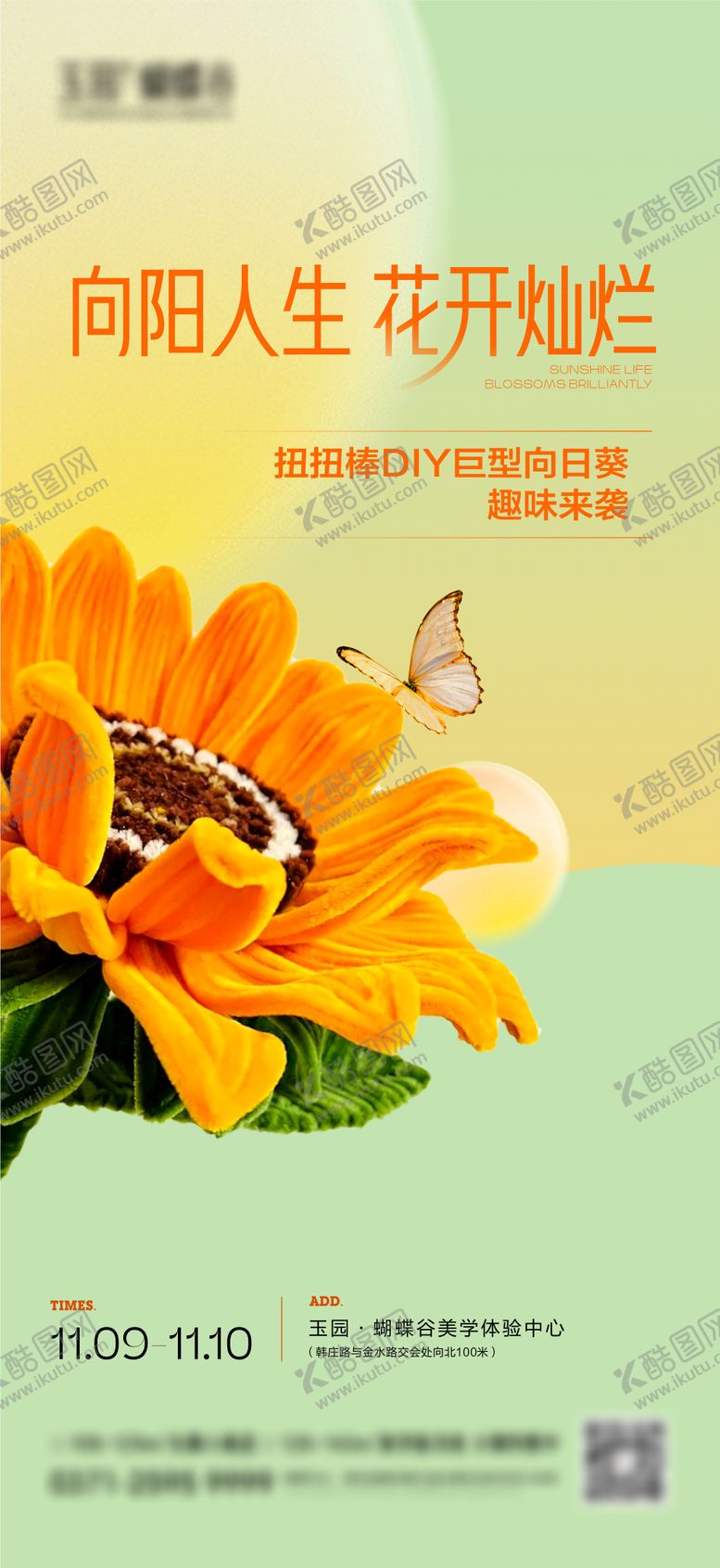 编号：77019305091716118024【酷图网】源文件下载-扭扭棒向日葵活动