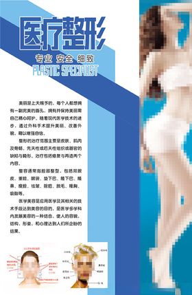 医疗整形