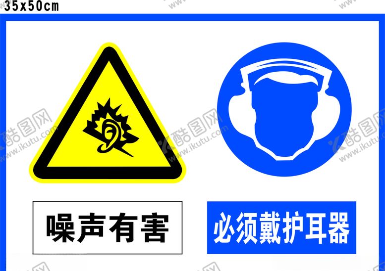 编号：71453703160245466025【酷图网】源文件下载-噪声有害必须戴护耳器