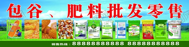 编号：86470210021242411789【酷图网】源文件下载-种子化肥批发零售门头