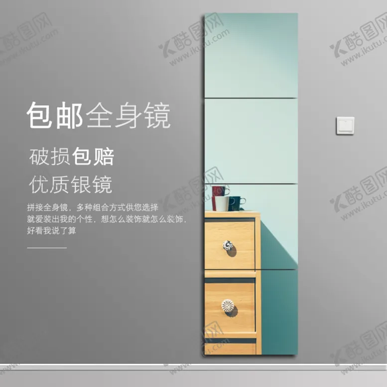 编号：70307504052155378753【酷图网】源文件下载-淘宝拼接镜子拼接主图