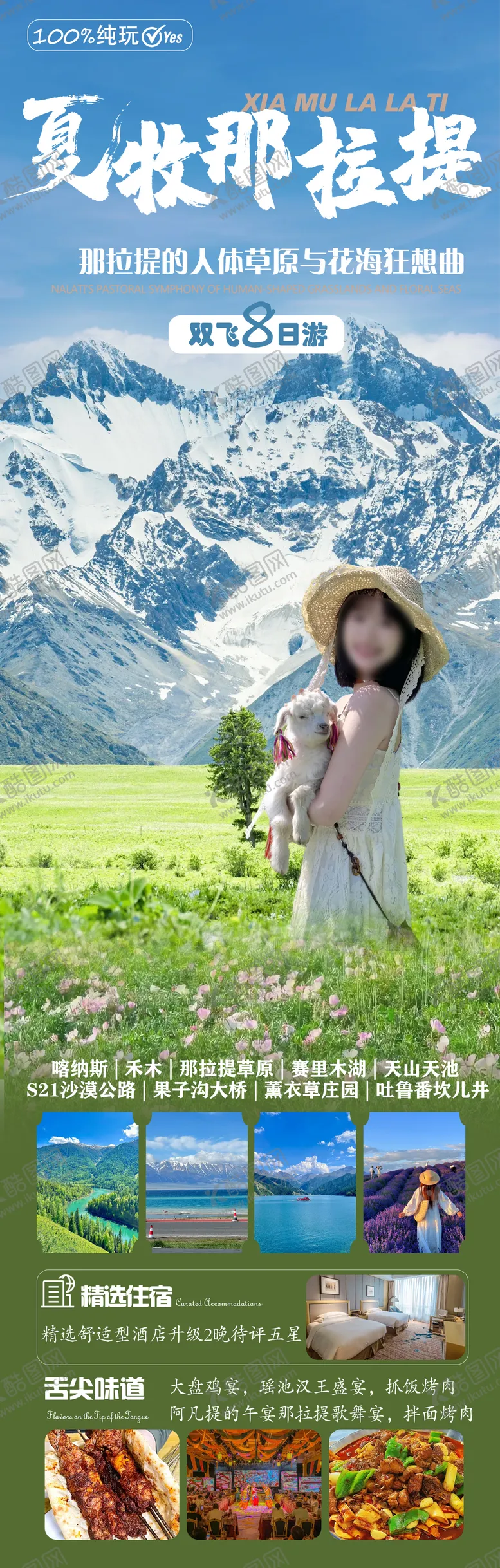 编号：38566706152356437519【酷图网】源文件下载-夏牧那拉提旅游海报