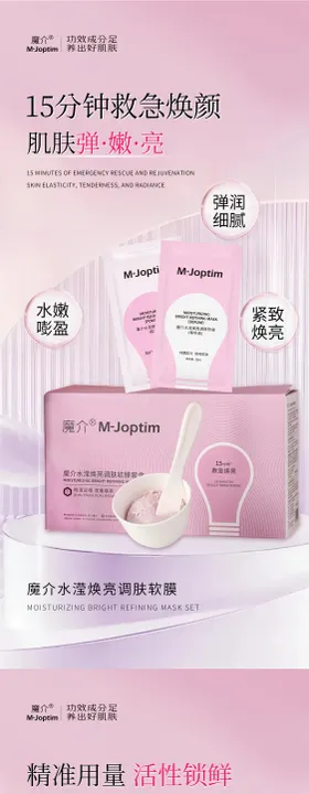 美容亮肤软膜海报2