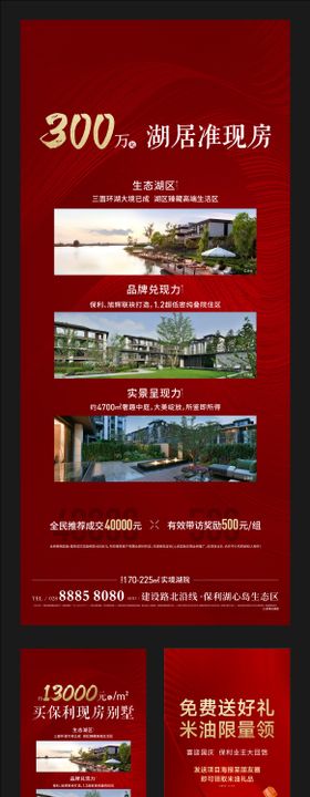 地产交付好礼海报展架