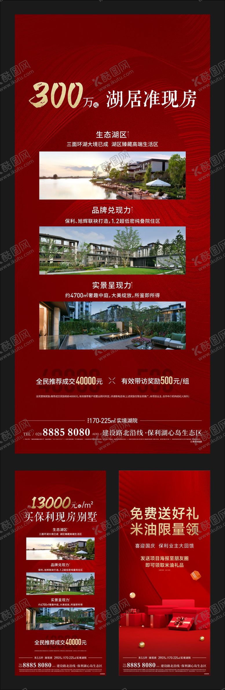 编号：97888112121930368929【酷图网】源文件下载-地产交付好礼海报展架