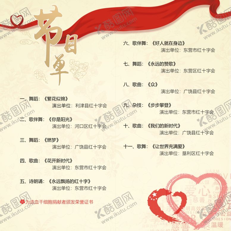 编号：21317202090502581587【酷图网】源文件下载-节目单内页菜单