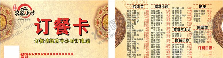 编号：29371606250039248384【酷图网】源文件下载-订餐卡