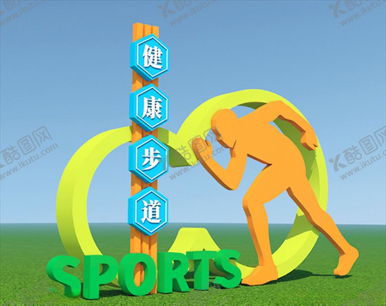 编号：15411010271230411580【酷图网】源文件下载-健康步道雕塑