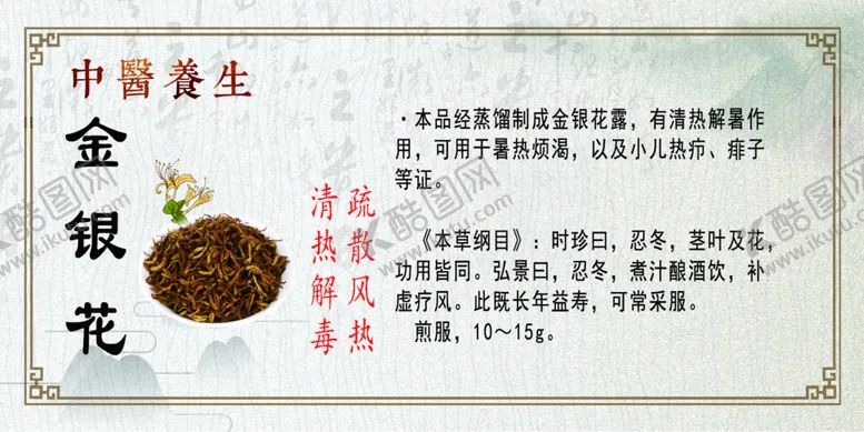 编号：73189701170935447709【酷图网】源文件下载-金银花