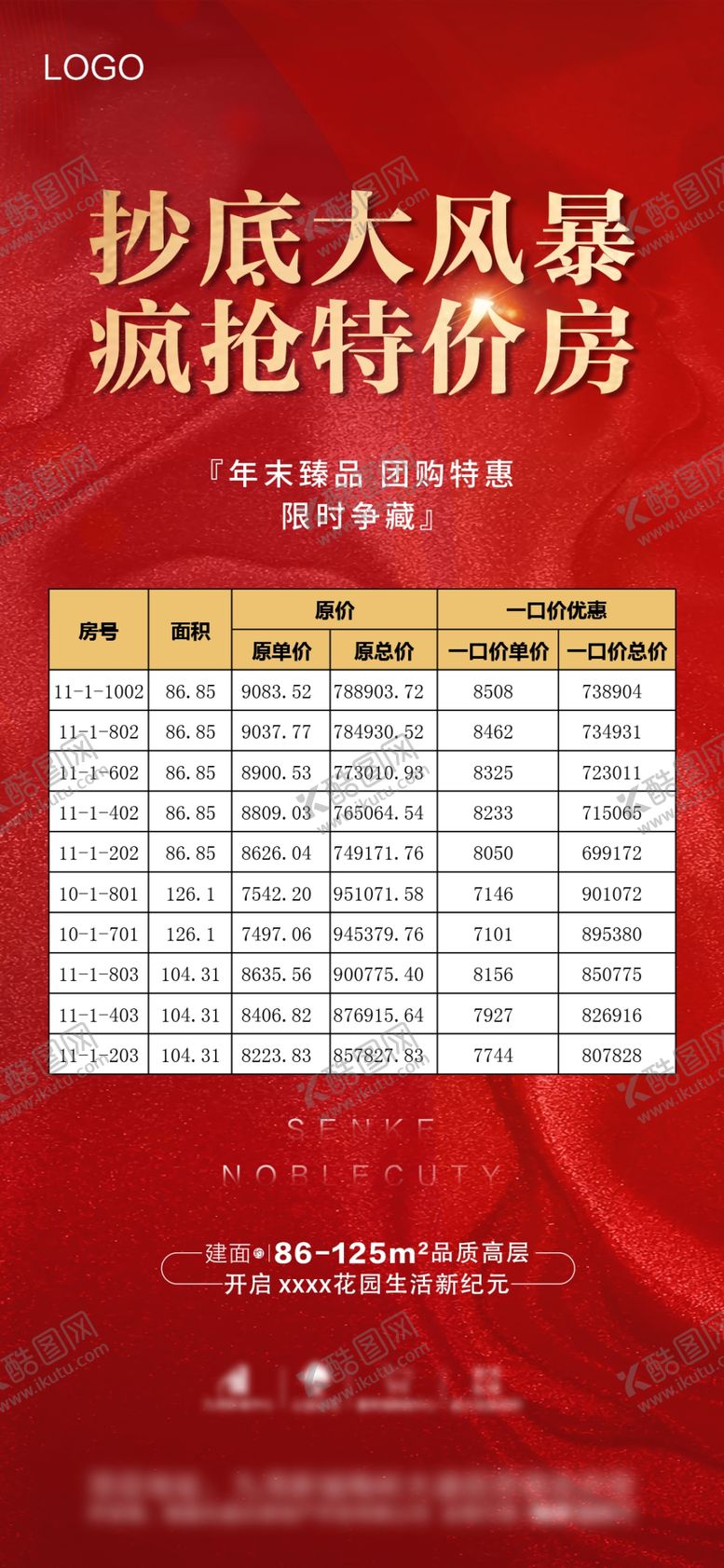 编号：65787007090146422360【酷图网】源文件下载-特价房