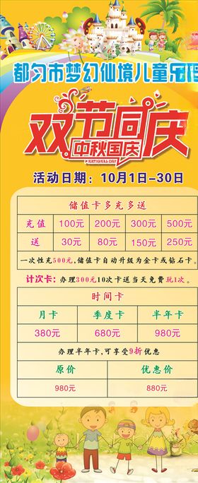 中秋国庆海报
