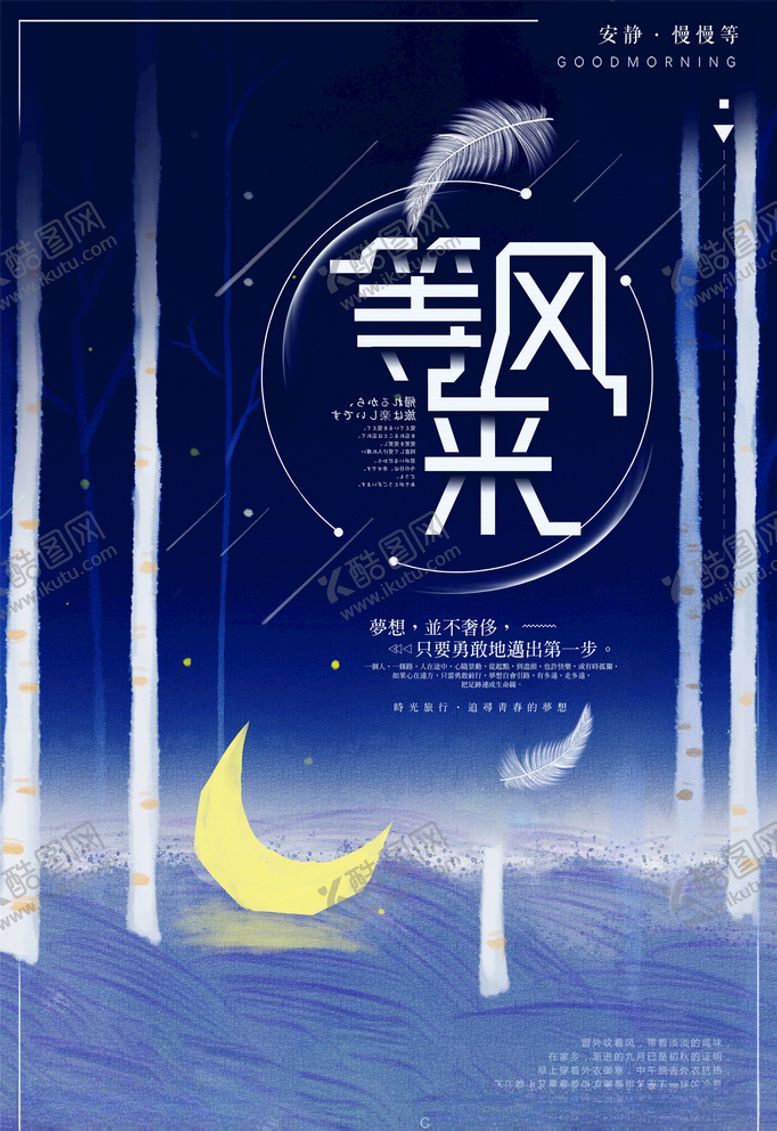 编号：36828705100702004846【酷图网】源文件下载-等风来