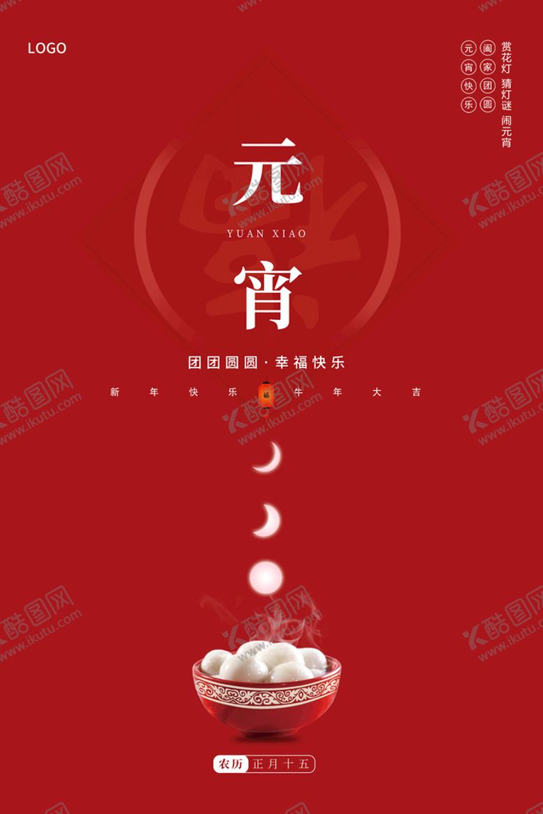 编号：50431809250756299104【酷图网】源文件下载-虎年元宵节