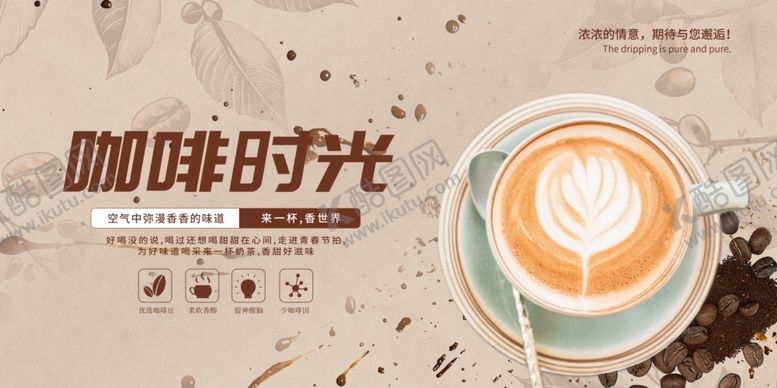 编号：36934910262250302938【酷图网】源文件下载-咖啡时光品味惬意生活