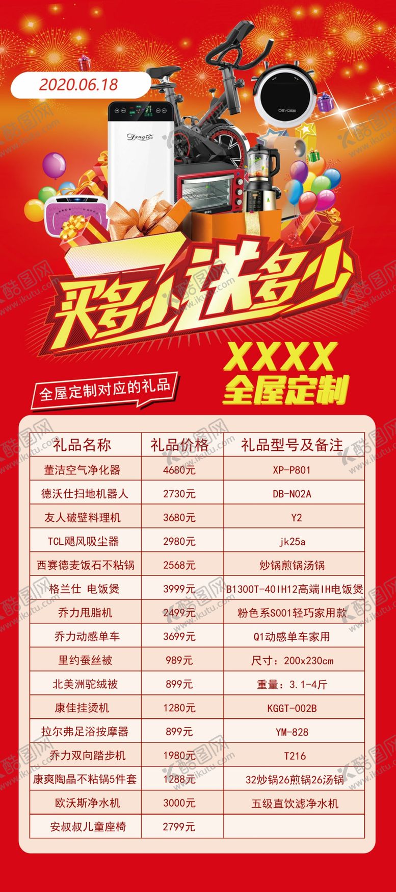 编号：89985410310724319393【酷图网】源文件下载-活动展架