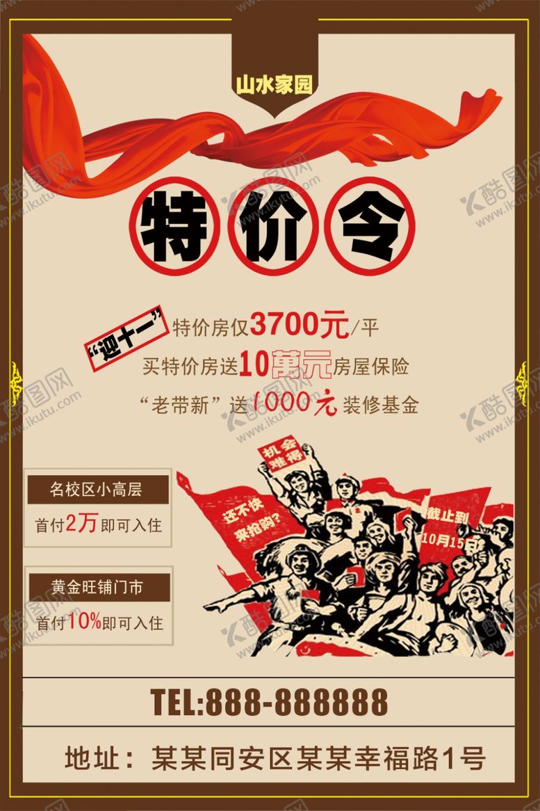 编号：75144010020604326763【酷图网】源文件下载-特价令
