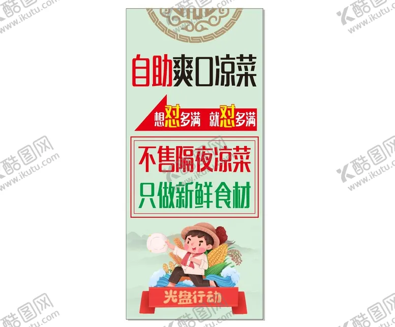 编号：57165210261225131463【酷图网】源文件下载-自助爽口凉菜