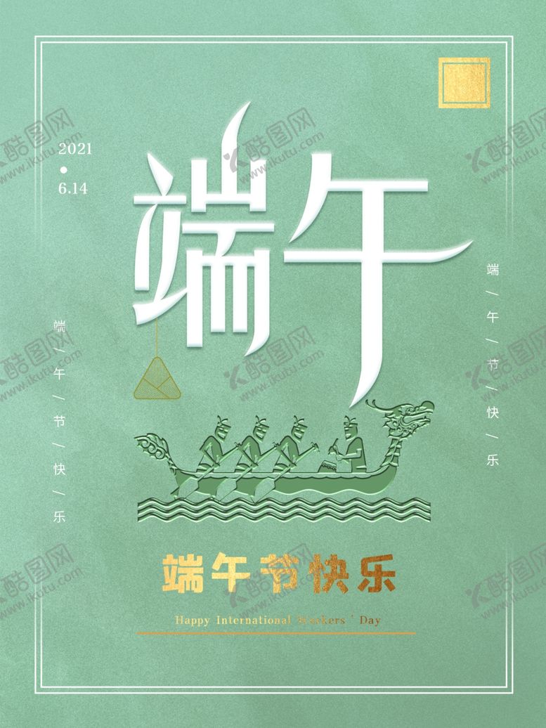 编号：21677301191907525206【酷图网】源文件下载-端午节