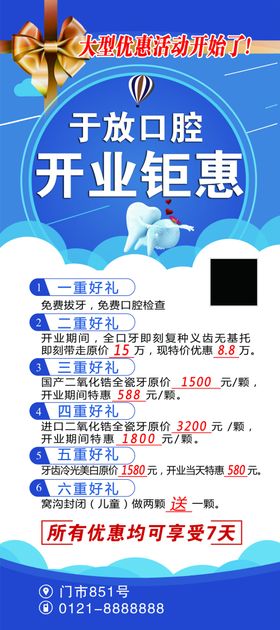 牙科诊所开业钜惠好消息