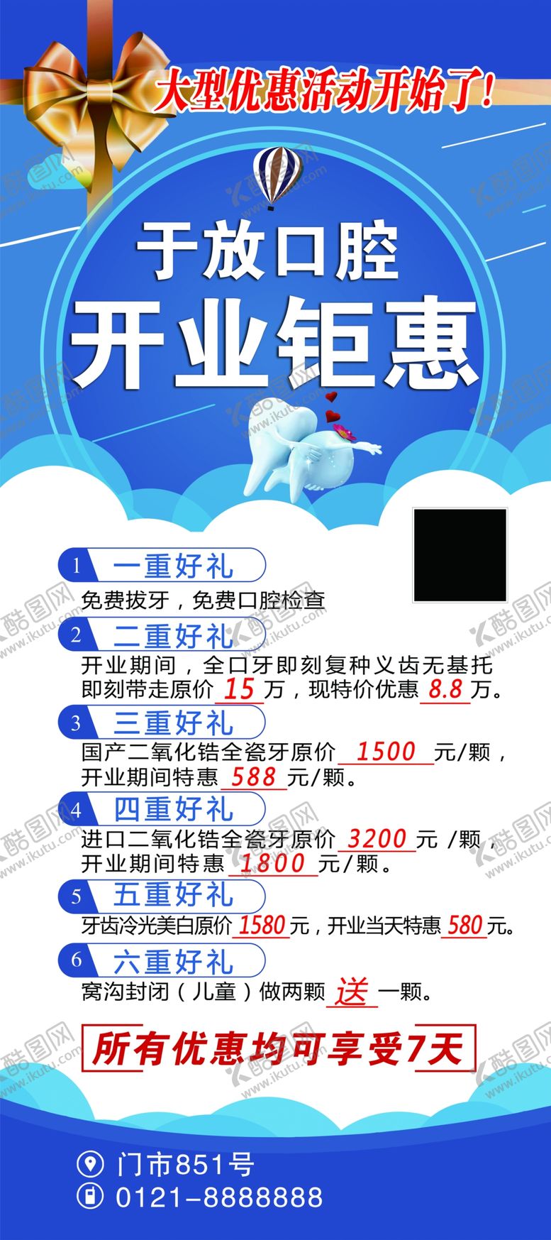 编号：32569609211645096128【酷图网】源文件下载-牙科诊所开业钜惠好消息