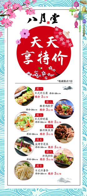 日料海报
