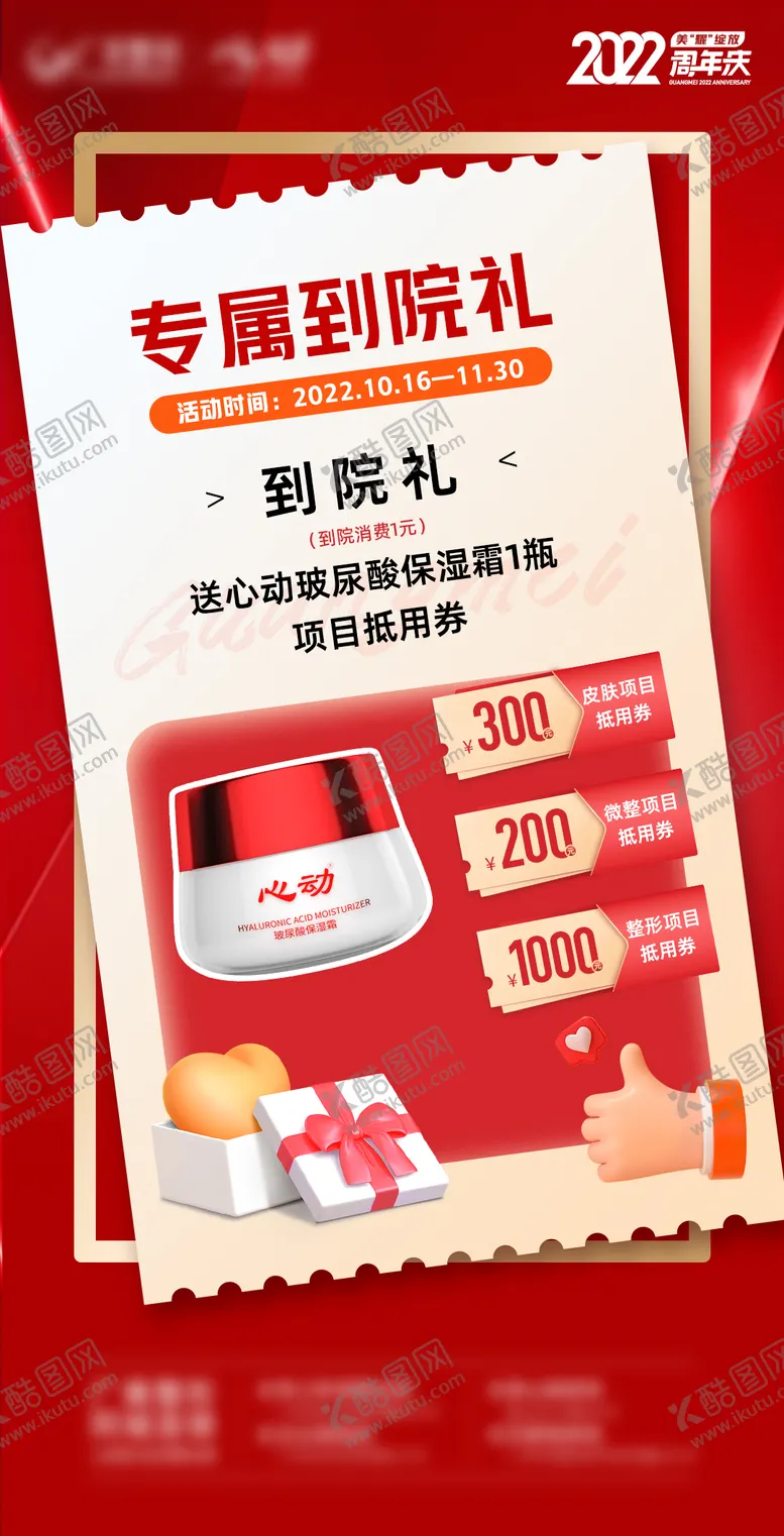 编号：80751311190210411527【酷图网】源文件下载-专属到院礼海报
