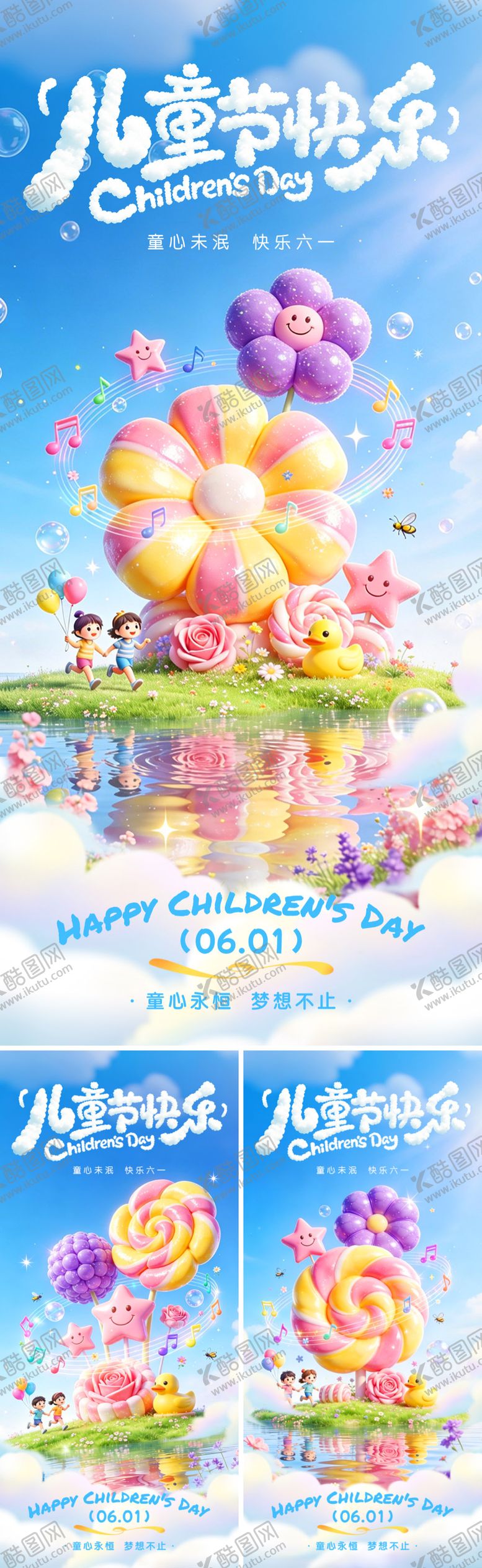 编号：51251705230206461260【酷图网】源文件下载-儿童节61海报