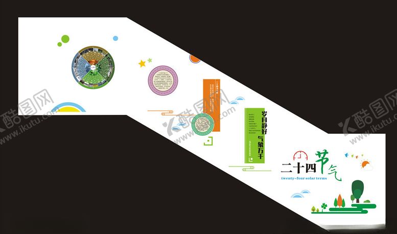 编号：81556410011004408267【酷图网】源文件下载-二十四节气造型墙篇首