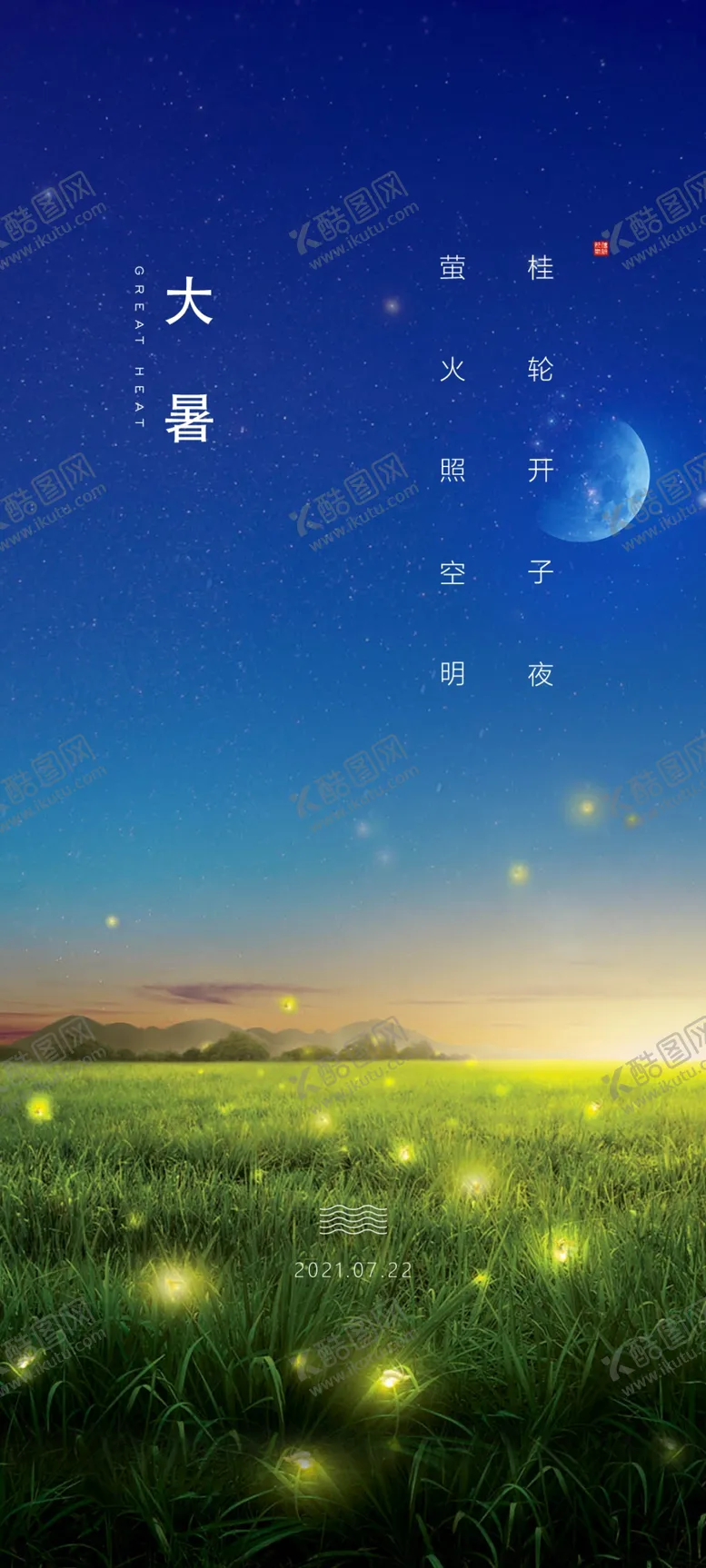 编号：36876102161404484747【酷图网】源文件下载-大暑