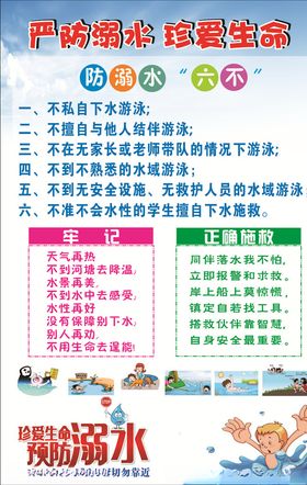 珍爱生命严防溺水
