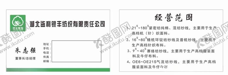 编号：86188807010835019509【酷图网】源文件下载-银丰纺织