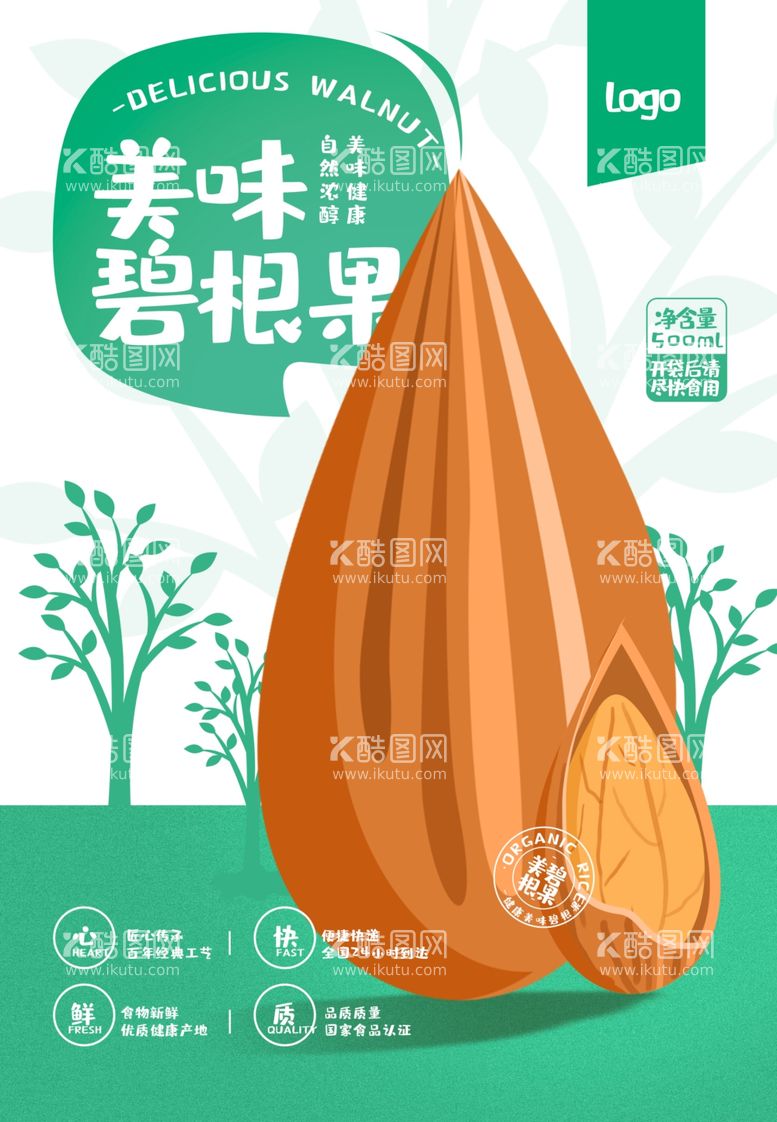 编号：46418003131545062095【酷图网】源文件下载-食品包装坚果插画包装