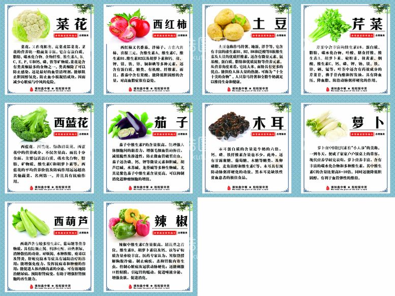 编号：28291211141915552499【酷图网】源文件下载-学校食堂蔬菜介绍