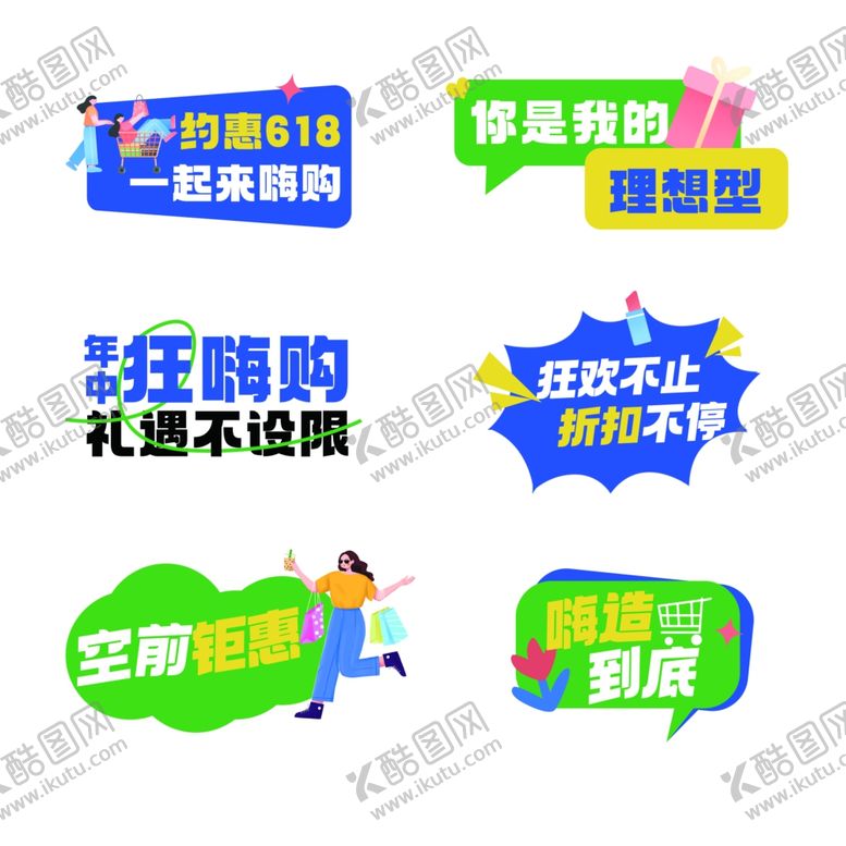 编号：23159001140346212765【酷图网】源文件下载-618手举牌