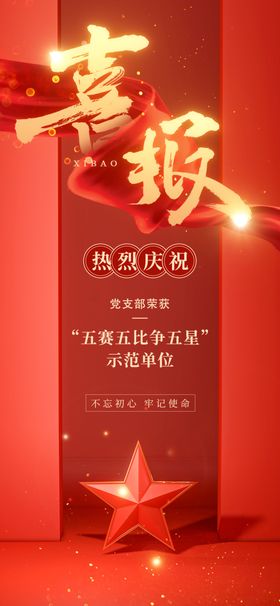 喜报热烈祝贺红色背景喜庆