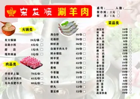 菜单小吃车烧烤火锅羊肉串