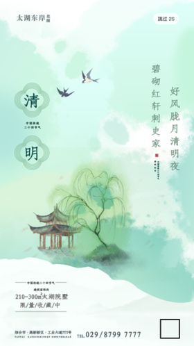 清明节