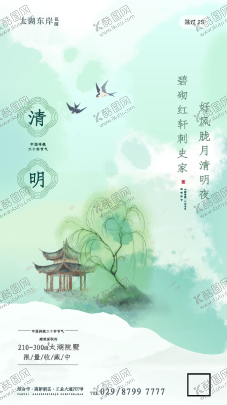 编号：13736609231607564802【酷图网】源文件下载-清明节