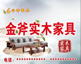 金斧实木家具