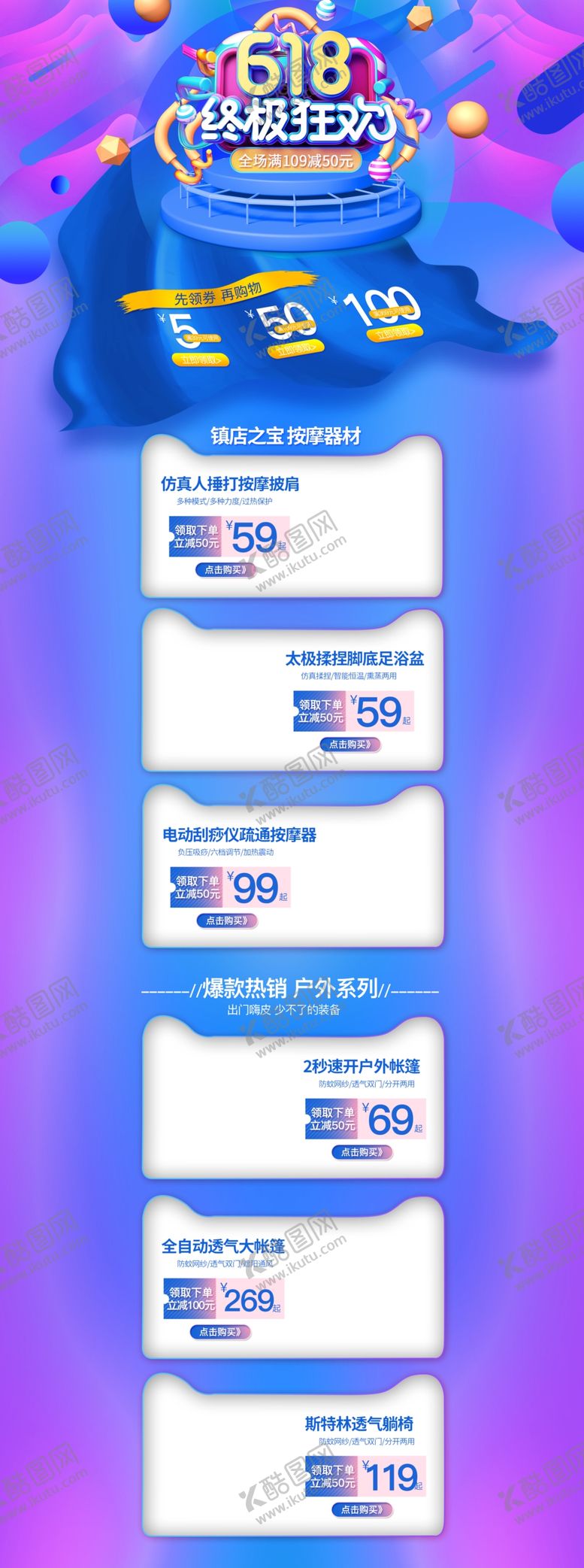 编号：57493706281219161495【酷图网】源文件下载-618促销详情页